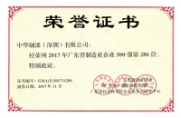 尊龙凯时又双叒叕获奖啦，中华制漆入选2017广东省制造业企业500强