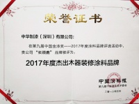 金漆盛典，绽放星光——长颈鹿漆强势斩获“杰出木器装修涂料品牌”奖项